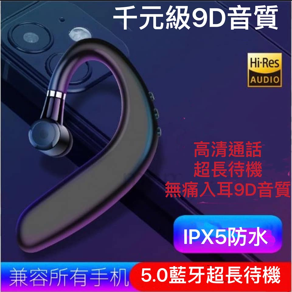 ✨台灣現貨✨附發票✨9D音質藍芽5.0耳機 藍芽耳機 無線耳機 耳掛式耳機✨