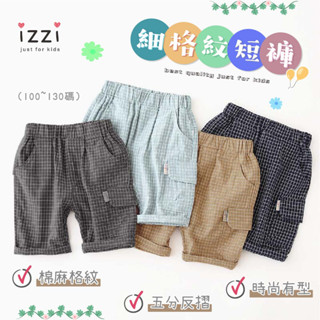 24h🧡 臺灣現貨+電子發票21-080【韓版仿麻細格側立體袋 五分休閒褲 夏季 短褲】 五分褲 男童兒童 S 2