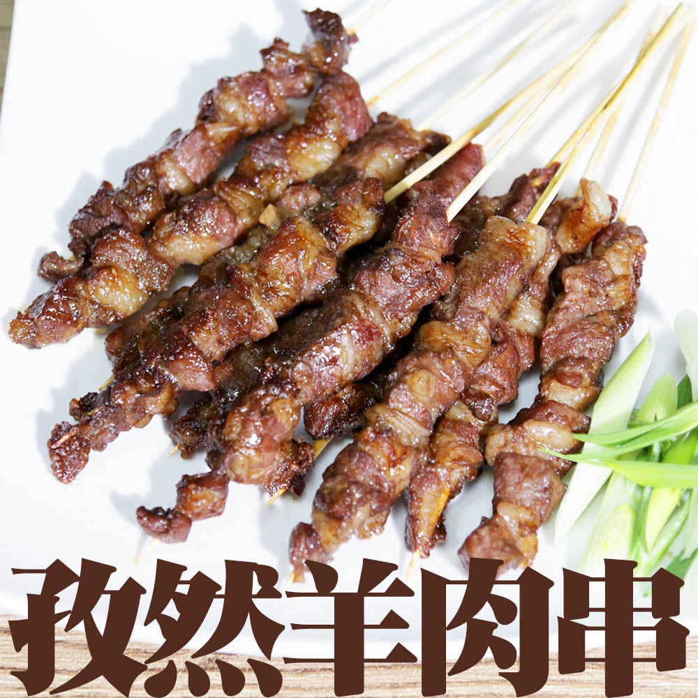 【盅龐水產】孜然羊肉串 - 重量35g±5%/串(10串/盒)/烤肉/野外露營