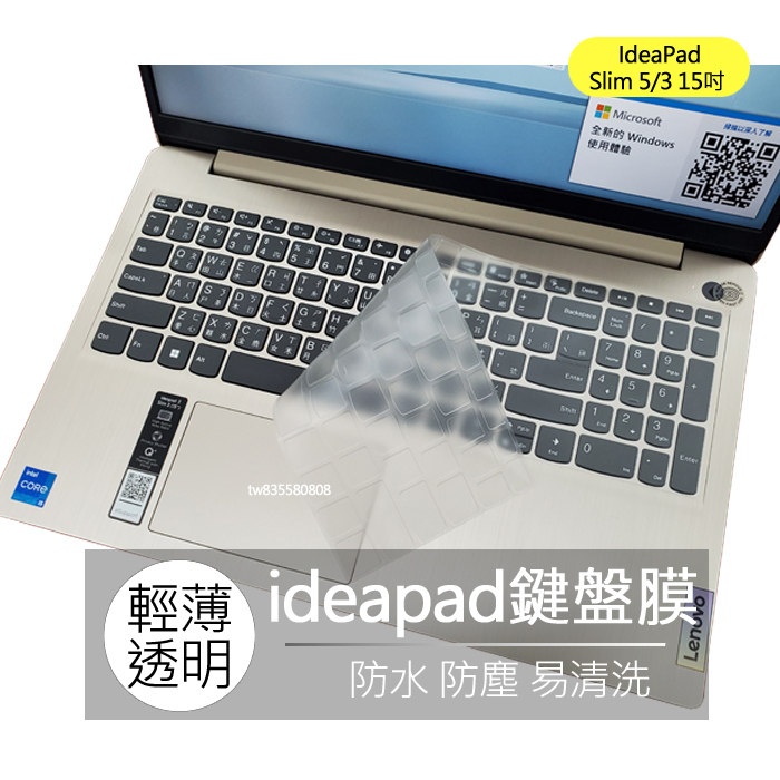 Lenovo ideapad Slim 5 5i 3 3i 15.6吋 TPU 高透 矽膠 鍵盤膜 鍵盤套 鍵盤保護膜