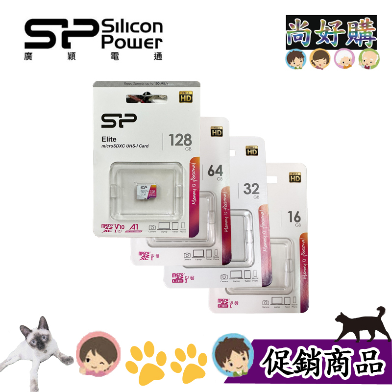 關注折20 廣穎16GB/32GB/64GB/128GB記憶卡microSD(Class10)公司貨 附發票【尚好購】