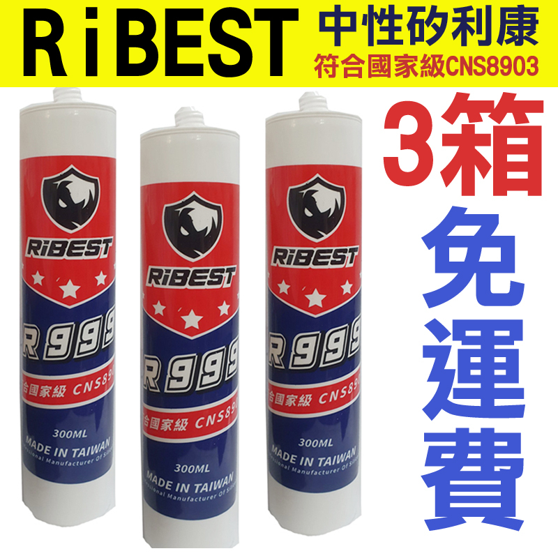 【3箱免運】R999 中性矽力康 中性矽利康 300ml 矽力康Silicone 中性防水膠 玻璃膠 300足量填縫劑