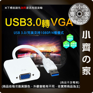 小齊的家 USB 3.0 2.0 轉VGA 電腦 筆電 外接顯示卡 影像訊號線 支援 WIN7 WIN8 小齊的家