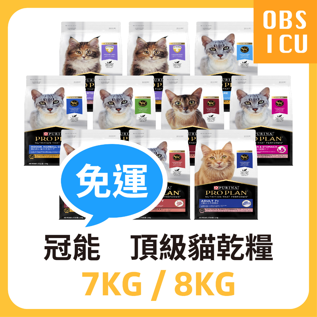 💕宅配免運💕 冠能 頂級貓乾糧 7KG / 7公斤 ;  8KG / 8公斤 貓糧 貓 化毛 泌尿 低卡 貓飼料