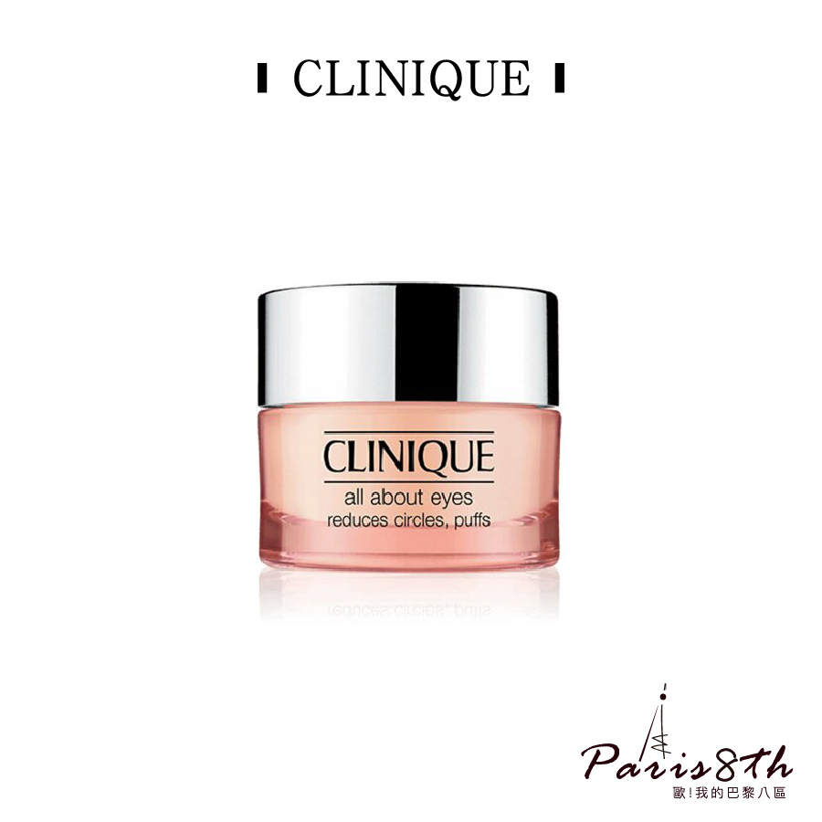 CLINIQUE 倩碧 全效晶潤眼霜 15ml【巴黎八區】