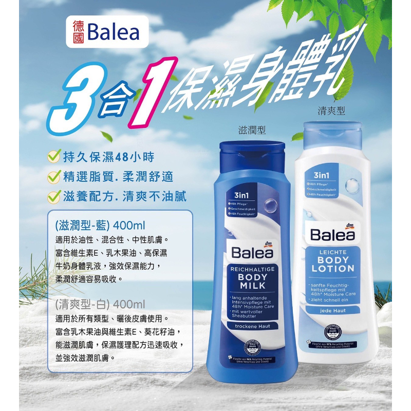 (現貨開發票)Balea 3合1保濕身體乳    Q10保濕身體乳液400ml