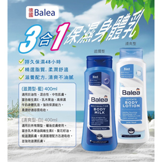 (現貨開發票)Balea 3合1保濕身體乳 Q10保濕身體乳液400ml