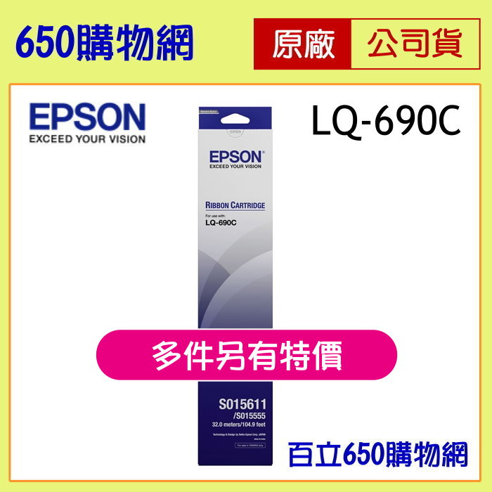 含稅 EPSON LQ-690C LQ-695C 原廠色帶 S015611 690C LQ690C LQ695C 690