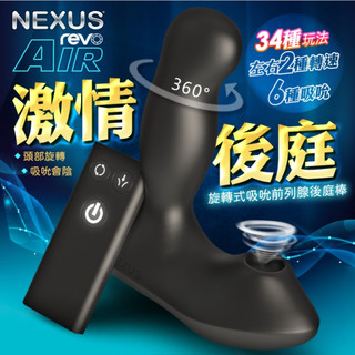 贈潤滑液+跳蛋 NEXUS｜Revo Air｜旋轉式吸吮前列腺按摩器 情趣用品 前列腺自慰按摩器 肛塞後庭 前列腺按摩棒
