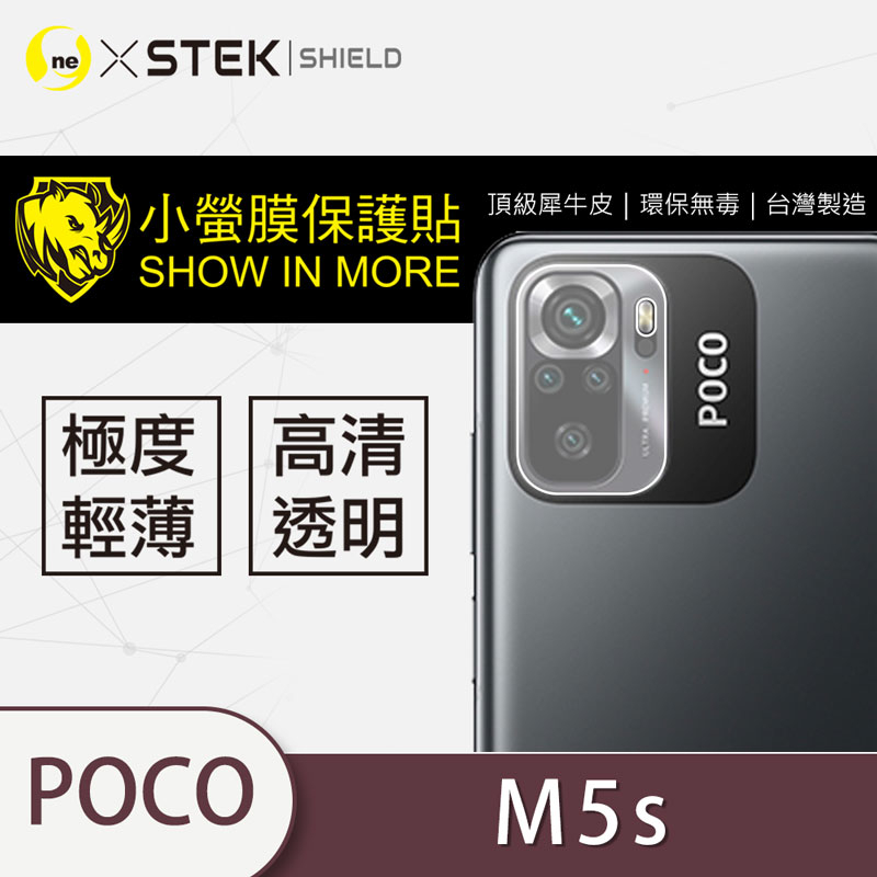 O-ONE『小螢膜』Poco M5s 鏡頭貼 精孔鏡頭貼 全膠保護貼 Carbon 水舞卡夢