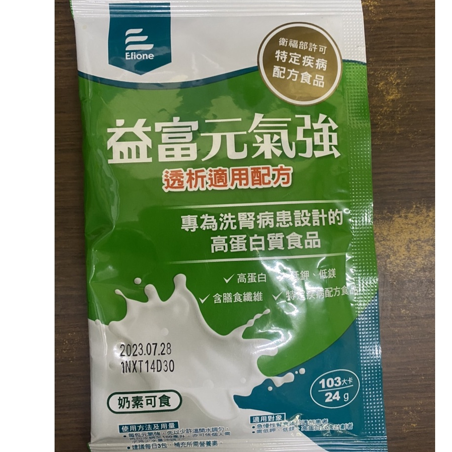 易能充 23g/包 慢性腎臟病配方 元氣強 24g/包 透析適用配方 益富 透析 未洗腎