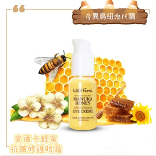 奇異鳥代購🥝【' Wild ferns '】麥蘆卡蜂蜜修護滋潤眼霜 30ml Eye cream Gift正品紐澳代購