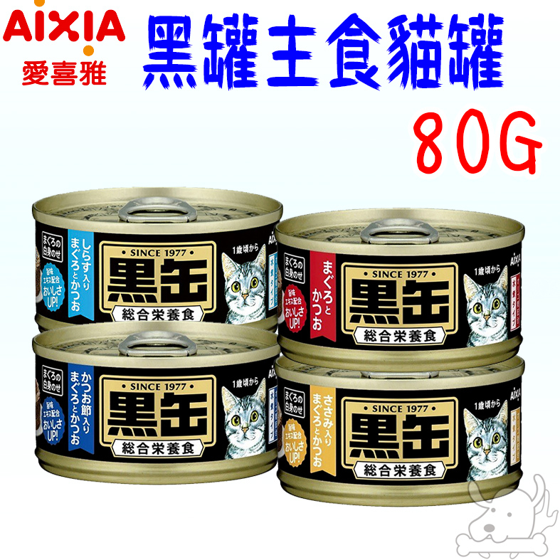 【AIXIA 愛喜雅】黑罐 貓主食罐 160g 貓罐頭 黑金罐 金罐 貓罐－寵物執行長