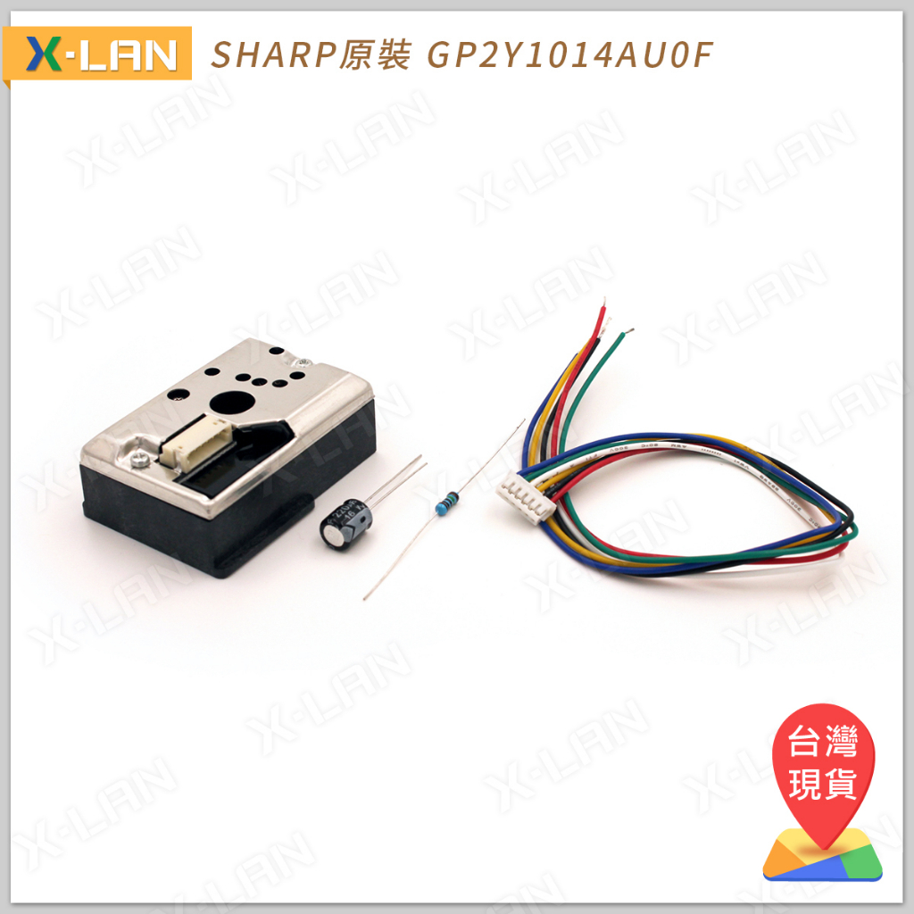 [X-LAN] SHARP原裝 GP2Y1014AU0F PM2.5 灰塵/粉塵/空氣品質感測器