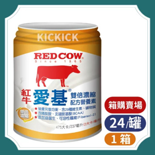 （雙卡）《2箱1單》紅牛愛基雙倍濃縮配方營養素237ml/24罐/箱