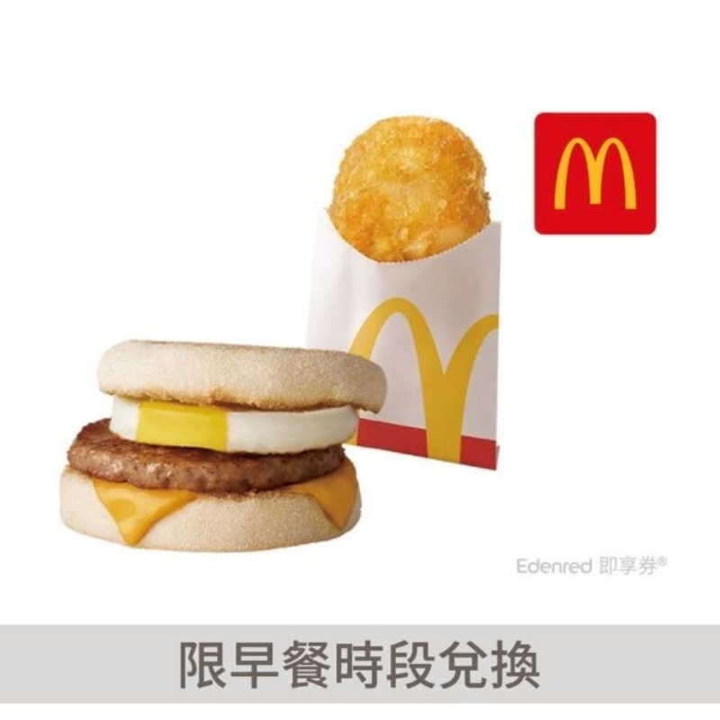 【麥當勞】豬肉滿福堡加蛋+薯餅(即享券)