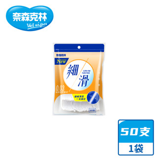 【奈森克林】細滑 50支 1袋 口腔護理牙線棒