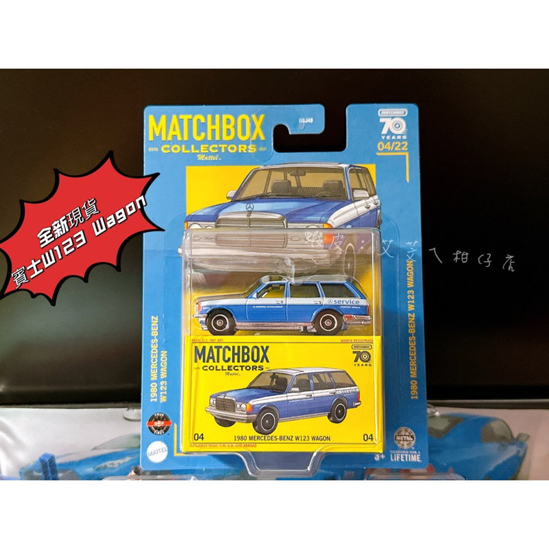💖全新現貨💝 Matchbox Collectors火柴盒小汽車收藏家Mercedes Benz W123Wagon膠胎
