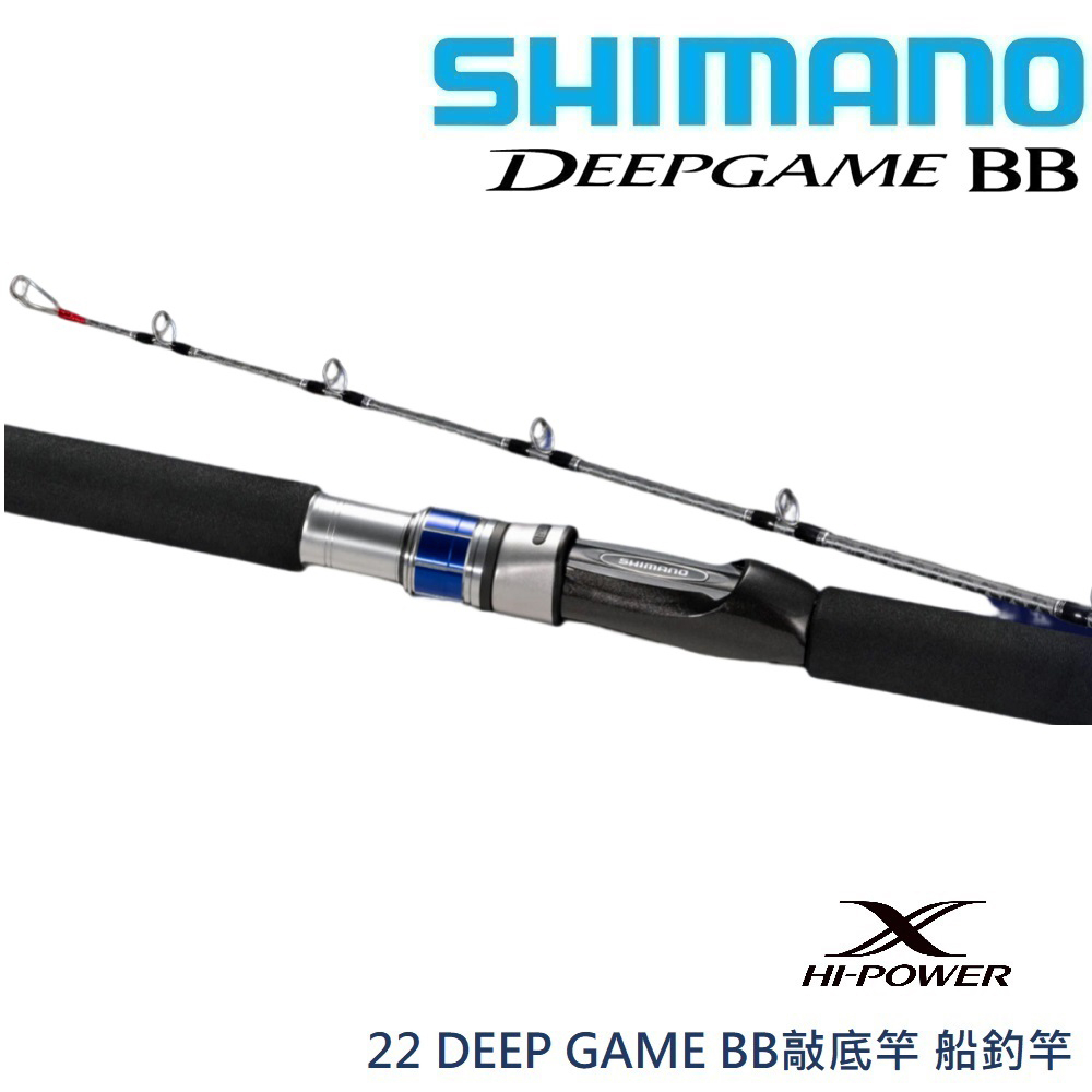 【SHIMANO】22 DEEP GAME BB敲底竿 船釣竿(公司貨) 免運