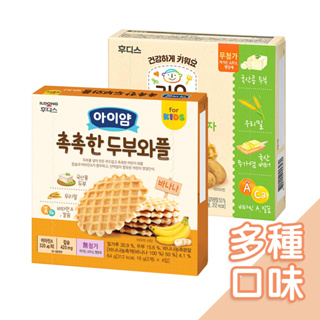 韓國ILDONG日東-豆腐鬆餅餅乾[多種口味] 幼兒點心 嬰幼兒鬆餅 寶寶餅乾 幼兒零食 手指餅乾【台灣現貨】