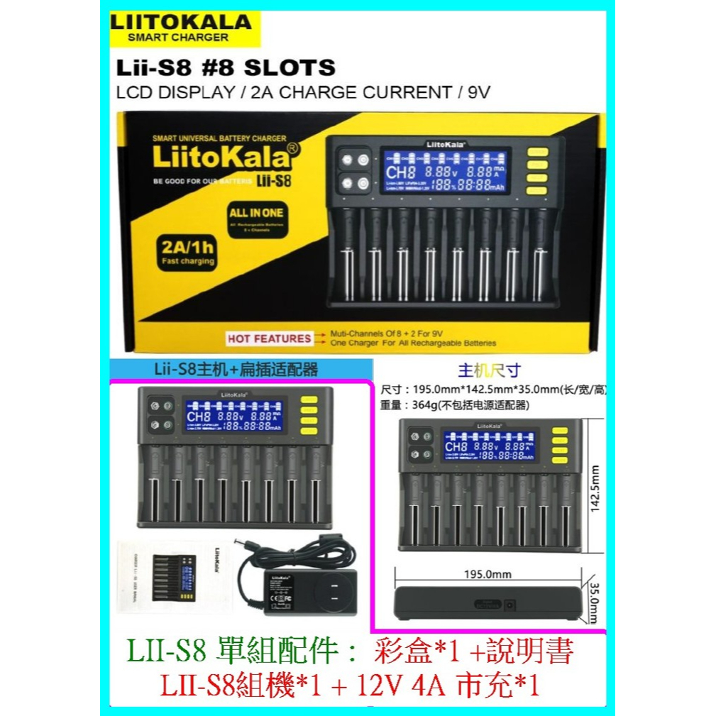 LII-S8 液晶 8槽 鎳氫 2號 4號 18650 21700 26650 電池充電器 鋰電池充電器 【妙妙屋】