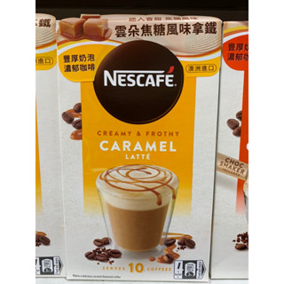 雀巢咖啡 雲朵焦糖風味拿鐵(10入/盒)