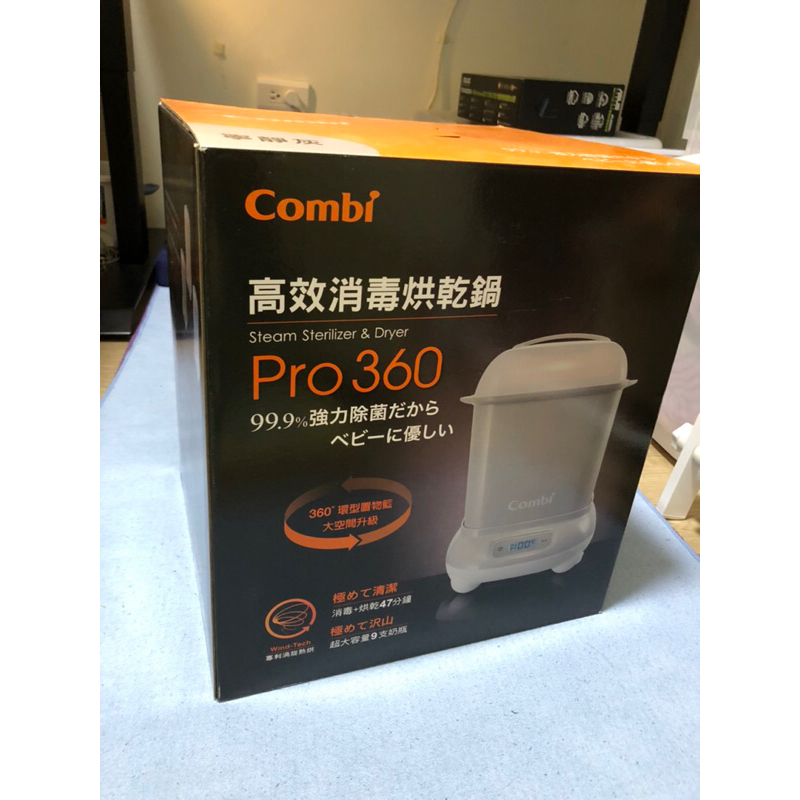 Combi 高效消毒烘乾鍋-Pro360-奶瓶消毒鍋-二手（只測試使用過一次）