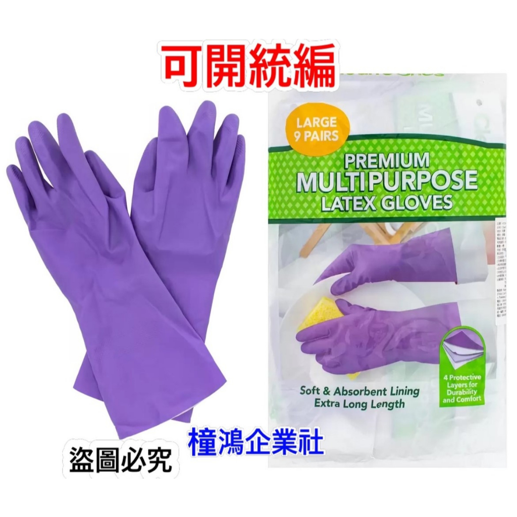 【橦鴻企業社】 CLEAN ONES特級橡膠手套9雙入 #473734 餐飲手套 清潔手套 家用手套 園藝手套
