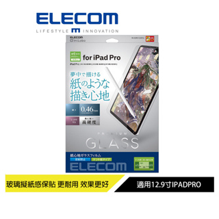 【日本ELECOM】 12.9吋iPadPro擬紙感玻璃保貼22 更好的保護 更耐用