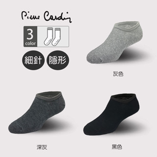 (皮爾卡登)細針直角超低隱形襪/襪子/短襪/隱形襪/皮爾卡登/超低隱形襪/超低/男襪/女襪