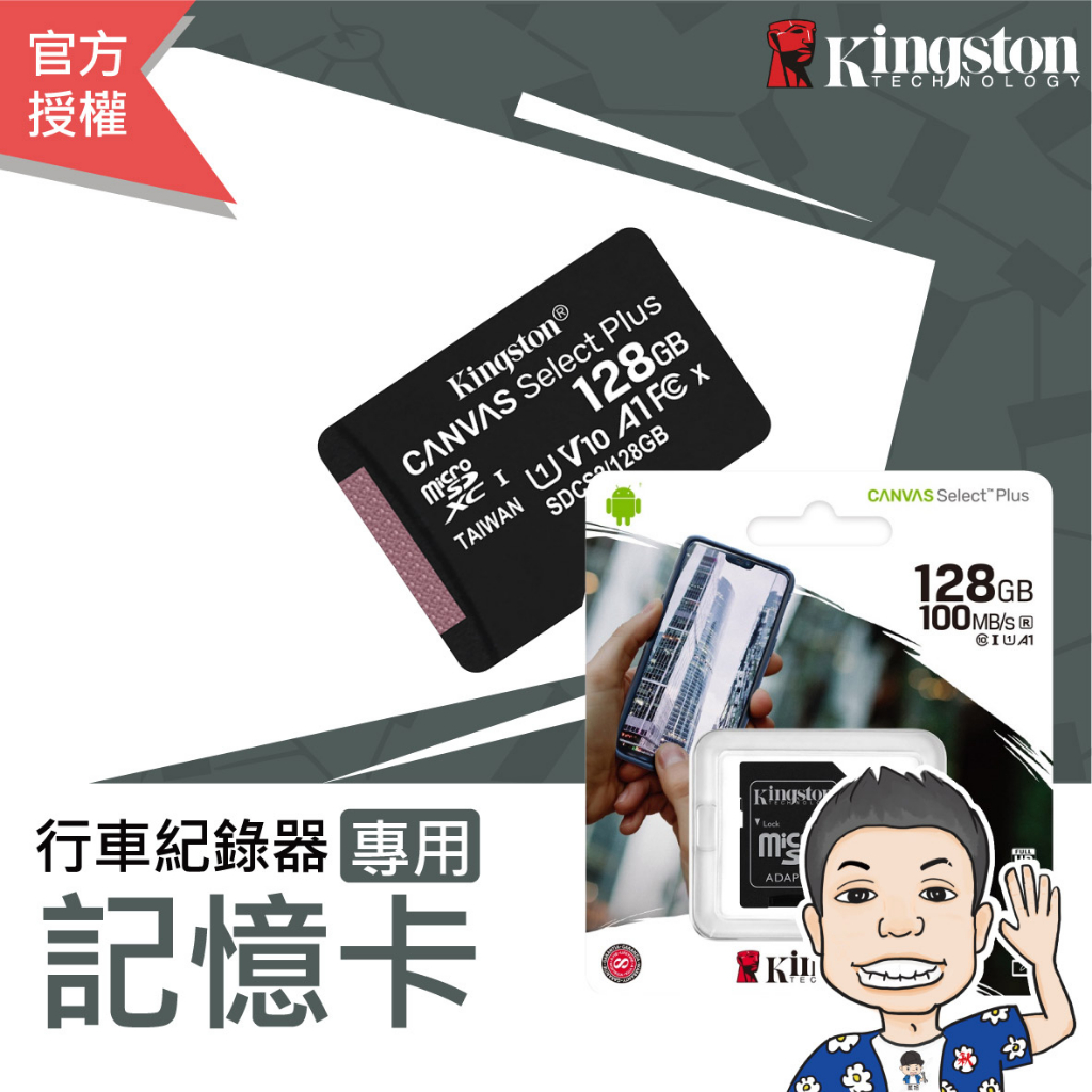 現貨 / 桃園實體《歐達數位》Kingston 金士頓 microSDHC 128GB記憶卡 A1 U1 寶麗萊指定