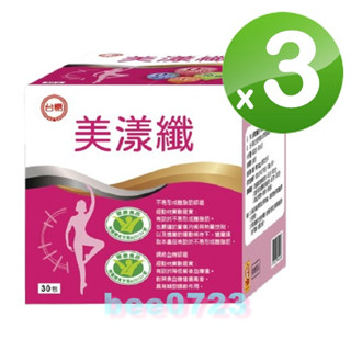 期限2025年11月🐝3盒組🐝臺糖健字號美漾纖30包/盒🐝糖適康 醣適康 有助於降低餐後血糖值🐝不易形成體脂肪