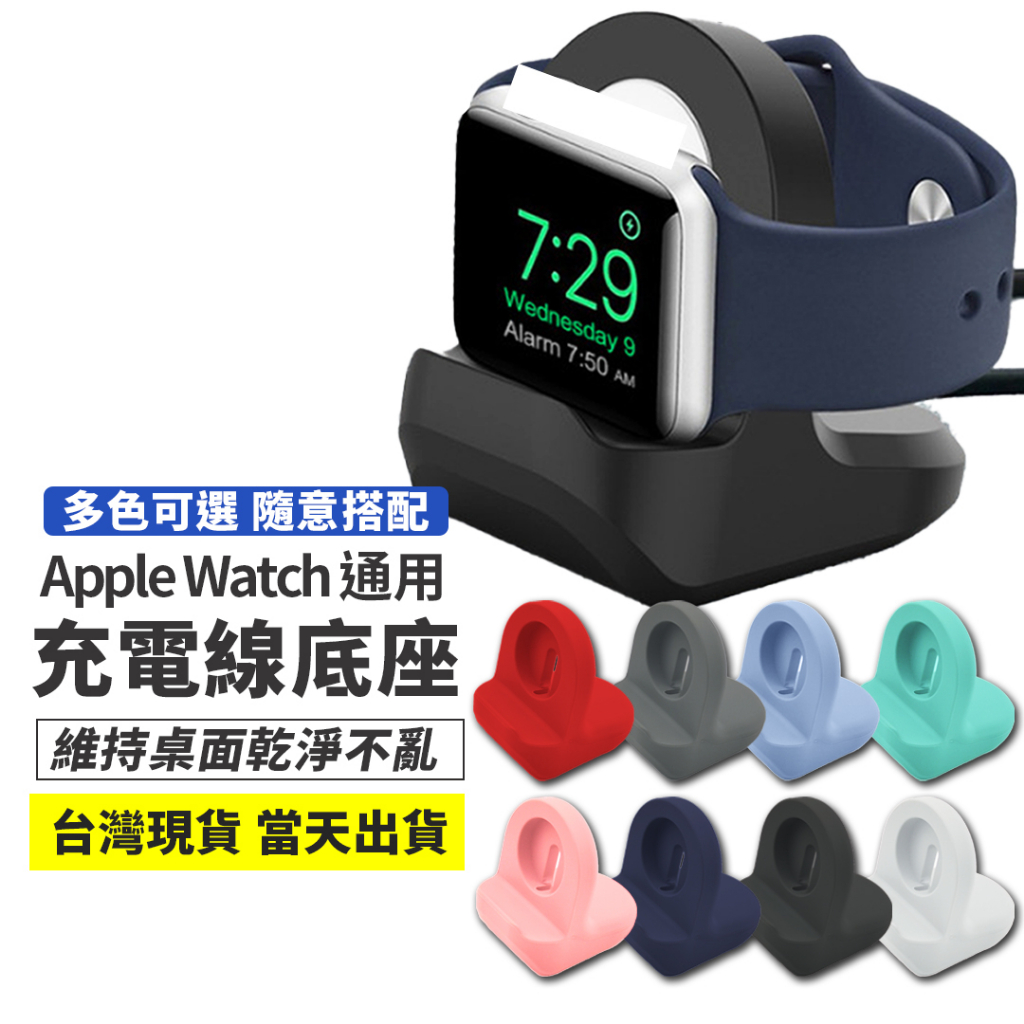 蘋果手錶支架 Apple Watch 充電線 適用 磁吸支架 蘋果手錶 iwatch 收納 充電架 時鐘 【台灣現貨】