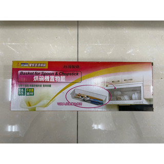 皇家 304不鏽鋼 ST3005 烘碗機置物籃 臺灣製造 收納籃 儲物 萬用籃 置物籃 筷子收納 收納架