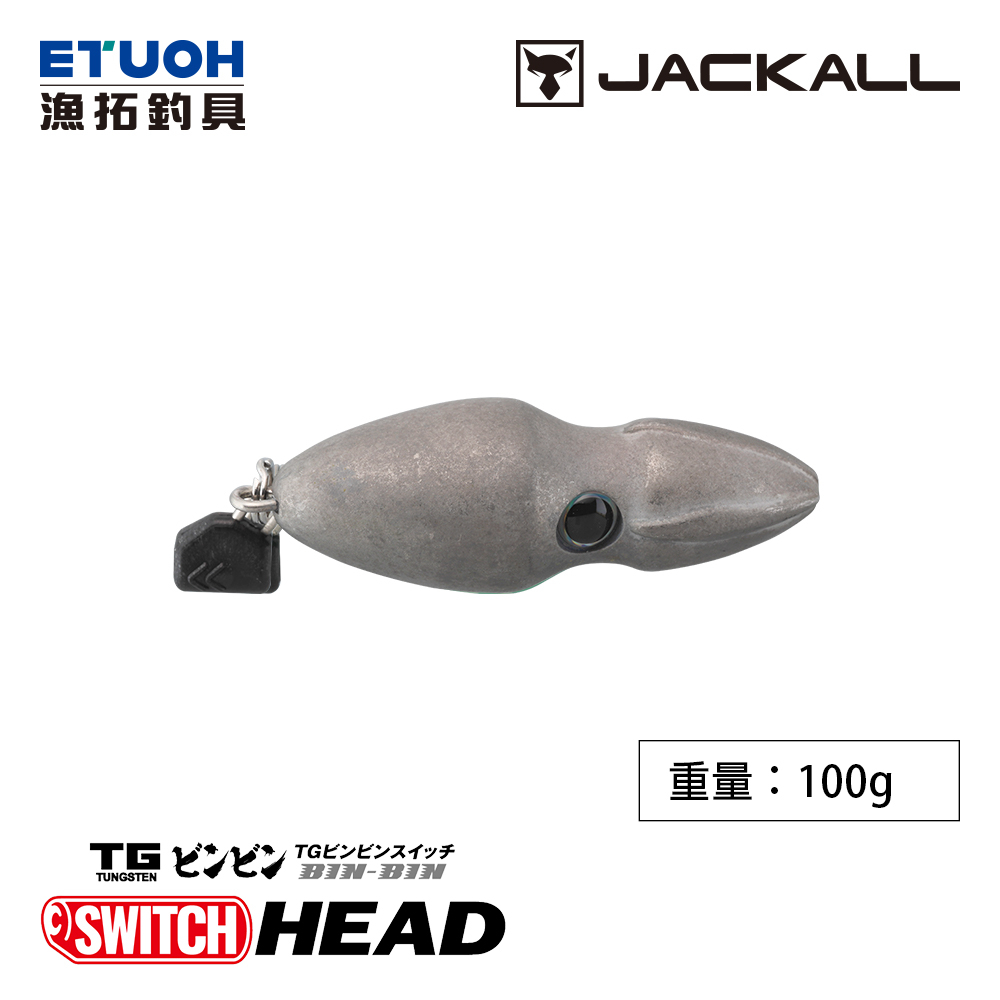 JACKALL TG BINBIN SWITCH HEAD 100g [漁拓釣具] [游動丸替換頭]