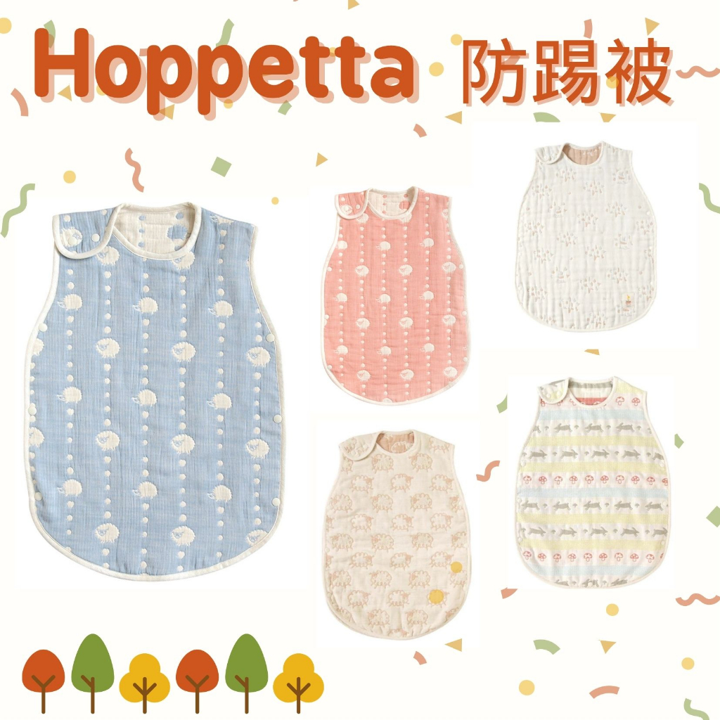 現貨/預購🌸日本代購Hoppetta六層紗防踢被.嬰兒/幼童