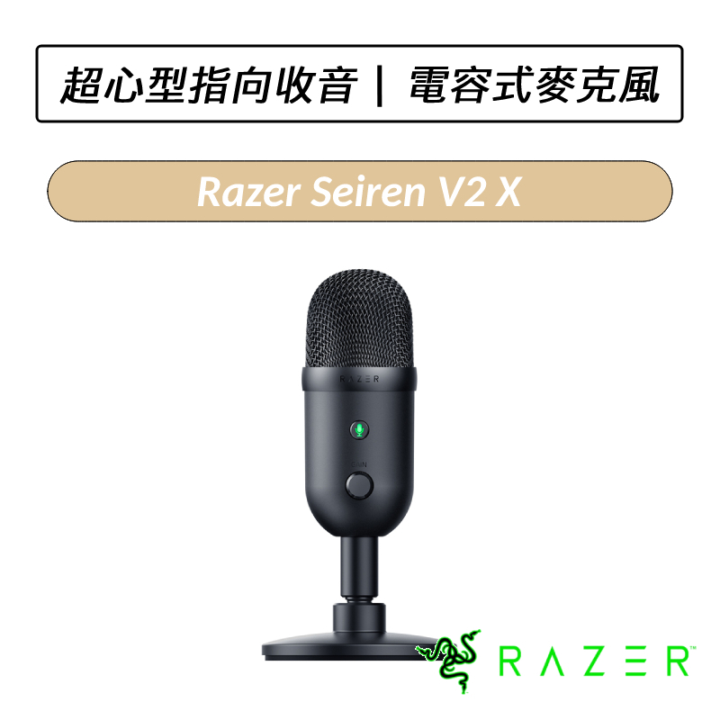 [送六好禮] 雷蛇 Razer Seiren V2 X 魔音海妖 USB麥克風