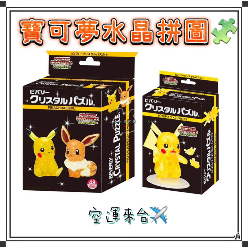 Crystal Puzzle: Pikachu & Eevee 48pcs