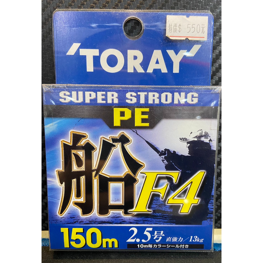 ☆鋍緯釣具網路店☆TORAY SUPER STRONG 五色PE線 船F4 150M 最後庫存出清 只有2.5號