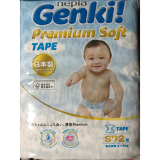 王子紙尿褲Genki日本製🇯🇵透氣柔軟好舒爽（全尺寸）