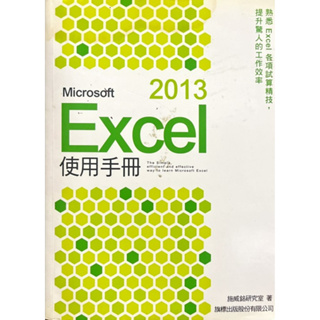 (二手書)Microsoft Excel 2013 使用手冊(附光碟1片)