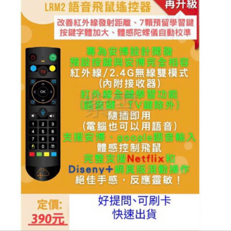 💗安博盒子💗安博8代 9代 專用 LRM2 語音飛鼠 無線/紅外線 遙控器 jeyun