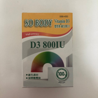 SO BODY 塑芭蒂 維生素 D3 膠囊 60粒 800IU
