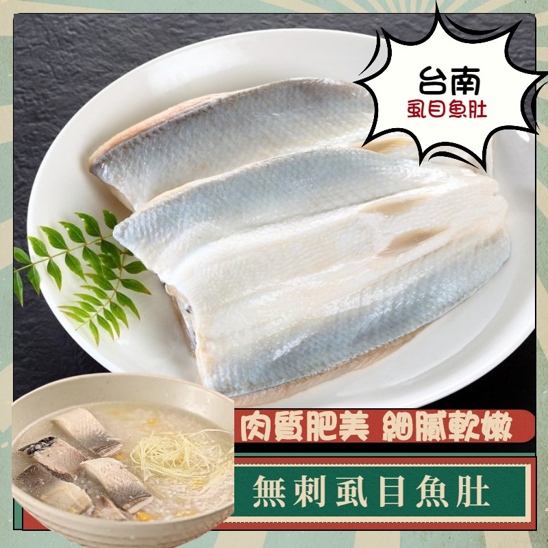 協和生鮮✨台南 虱目魚肚 無刺 巨無霸規格 台南特產 魚肚 無刺虱目魚 台灣美食 台南小吃 無刺魚片 冷凍超商取貨