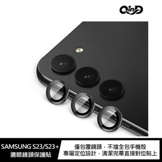 QinD SAMSUNG S23/S23+ 鷹眼鏡頭保護貼 鏡頭膜