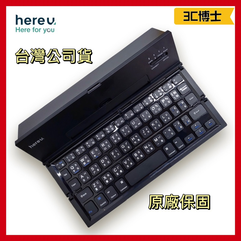 【3C博士】HereU 藍芽摺疊鍵盤 藍芽鍵盤 折疊鍵盤 三折設計 行動辦公 (中文注音版)