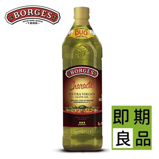 【即期】西班牙BORGES百格仕畢夸爾Picual頂級橄欖油1L_Extra Virgin初榨冷壓