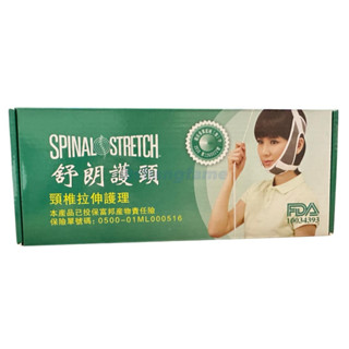 【上發】舒朗護頸 "豪森"非動力式骨科牽引器及配件(未滅菌) 頸椎拉伸護理 居家 舒壓 拉脖子 低頭族必備 辦公室必備