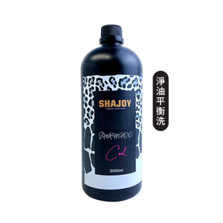 SHAJOY 榭匠 淨油平衡洗髮精 2000ml 洗髪 敏感 沙龍 油水平衡 頭皮 無涼 染燙 重磅【堤緹美妍】