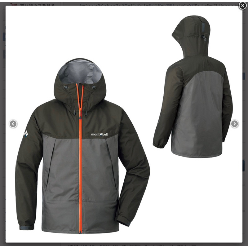 全新商品 日本 mont-bell 防風外套 風衣 雨衣 透氣 登山